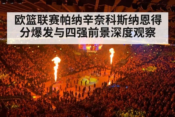 basketball arena crowd night